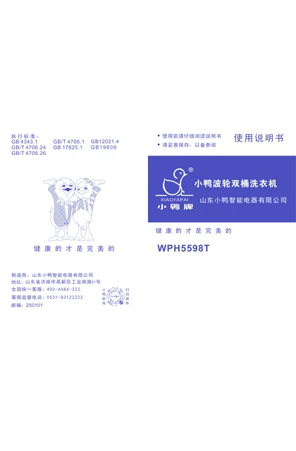 xiaoya 小鸭电器X05021268 小鸭双桶35-1系列 更新WPH5598T